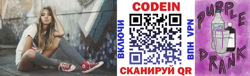 Codein напиток Lean (лин)  Ленинск-Кузнецкий 